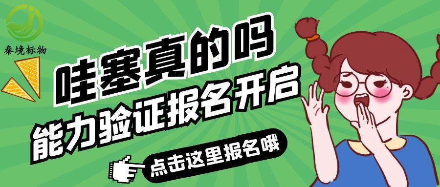 秦境资讯丨检验检测机构注意！秦境标物12项检测能力验证计划报名开启，速来参与！